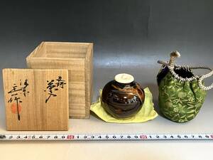 茶入■文琳茶入【洛東定一作】飴釉 糸切高台 お茶道具 古美術 時代物 骨董品■