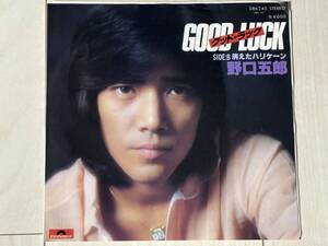 [7" EP] 野口五郎 / GOOD LUCK グッド・ラック / 消えたハリケーン ☆ 筒美京平、和モノ・ディスコ、AOR