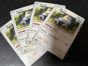 ◎【4枚セット】ポケモンカードゲーム sv2a 143/165 カビゴン ポケットモンスター 151 POKEMON スカーレット&バイオレット【BELVERポケカ】