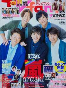 嵐 ARASHI TVfan 2021/1月号 切り抜き18P