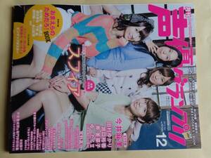 声優グランプリ２０１３年　１２月号別冊付録なし