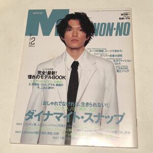 メンズノンノ 1998年 ２月号 田辺誠一 /ユアン/アラタ 井浦新/リヒト/クリストフルメール/ジャンポールゴルチエ/ 伊勢谷友介 /雑誌