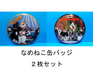 なめんなよ なめ猫 なめねこ 昭和 缶バッジ お買い得 ２枚セット 又吉 全日本暴猫連合 熱狂雷舞 男・又吉 ずっこけ野郎 パープー男 02 10