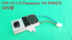 T-2359▼送料無料！Panasonic　パナソニック　プラズマテレビ　TH-P42GT5　電源コネクタ　ノイズフィルター　GLL-2080JP-42V 中古動作品　