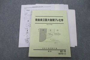 VF27-049 駿台 奈良県立医大後期プレ化学 テキスト 2015 直前 12m0D