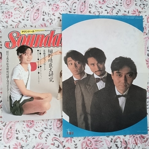 サウンド―ル 学研 廃刊誌 1983.10 オーディオ雑誌 特別付録 YMO 不織布製ポスター 高橋幸宏BAND 貴重写真 細野春臣 当時物 