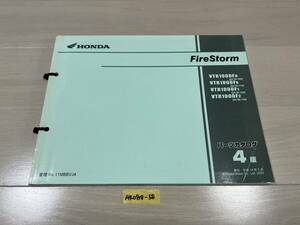 ★ 送料無料 FireStorm VTR1000 SC36 4版 パーツカタログ パーツリスト (A40918-58) 