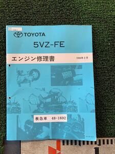 エンジン修理書　5VZ 