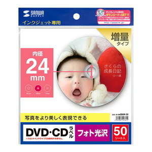 （まとめ買い）サンワサプライ インクジェットフォト光沢DVD/CDラベル 内径24mmフォト光沢LB-CDR006N-50〔×3〕