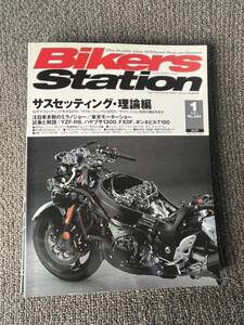 送料安 Bikers Station (バイカーズステーション)2008年1月号 244 サスセッティング 理論編 YZF-R6 隼 FXDF ボンネビルT100