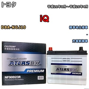 バッテリー ATLAS ATLASBX PREMIUM トヨタ ｉＱ DBA-NGJ10 平成21年8月～平成28年4月 NF90D23R