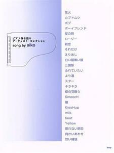 ピアノ弾き語り アーティストコレクション song by aiko/芸術・芸能・エンタメ・アート