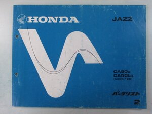 ジャズ パーツリスト 2版 ホンダ 正規 中古 バイク 整備書 AC09-100 GS3 CA50 JAZZ As 車検 パーツカタログ 整備書