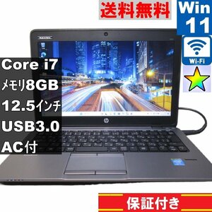 HP EliteBook 820 G1【Core i7 4600U】　【Windows11 Home】MS 365 Office Web／Wi-Fi／USB3.0 [91305]