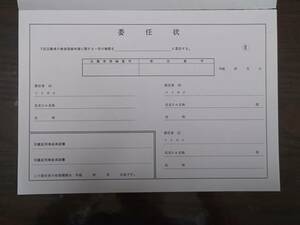 ★★★　委任状　車両名義変更　自動車名義変更　　★★★　 