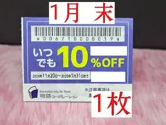 【物語コーポレーション】【焼肉きんぐなど】【1月 末★割引券】 1 枚