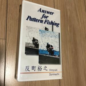 【未開封】VHS answer for pattern fishing アンサーフォー　パターン　フィッシング　反町裕之　パターンの見つけ方を解説　管理b0024