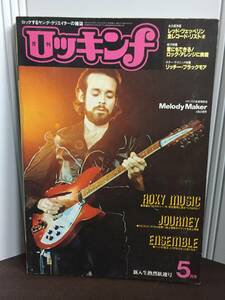 月刊 ロッキンｆ ロキシー・ミュージックの全貌　1979年発行　C52407