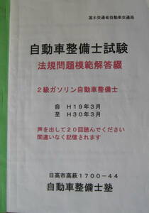 国家試験　２級自動車整備士試験　法規完全制覇模範解答綴　２ＤＶＤ　収録時間　２時間３０分