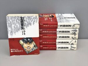 コミックス 武田信玄 全6巻セット さいとう・たかを 2406BQS018