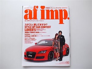 1909　af imp. (オートファンションインポート) 2007年 08月号 スタコン、愛してますか？