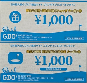 株主優待 ゴルフダイジェストオンライン1000円 ゴルフ場予約 クーポン券1000円 番号通知ＯＫ　有効期限：2025年1月31日