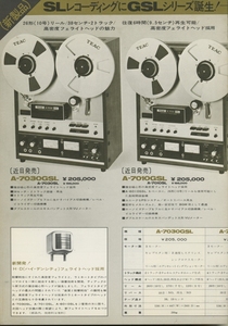 TEAC 71年新製品カタログ ティアック 管4711