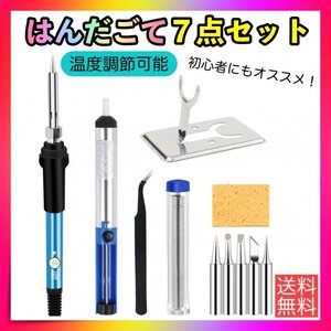 はんだごて 7点セット 半田こて DIY 温度調節 溶接 工具 修理 断熱