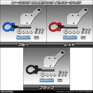 スズキ　ジムニーJB23（１型～１０型）用純正フロントバンパー専用レーシング牽引フック左側（可動式）