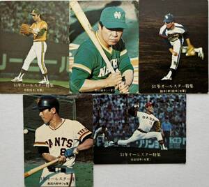 カルビープロ野球カード　1976年 オールスターシリーズ　5枚セット① 862 863 872 886 928