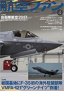 航空ファン 2017年4月号 