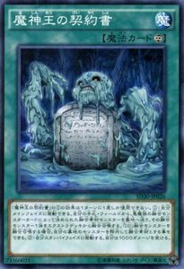 遊戯王カード 魔神王の契約書ペンデュラム・ドミネーション SD30 シングルカード SD30-JP026-N