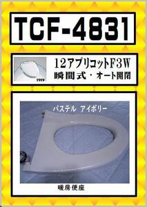 TCF-4831#SC1 暖房便座　パステルアイボリー　ウォシュレット　TOTO　まだ使える　修理　交換　parts アプリコット F3W 