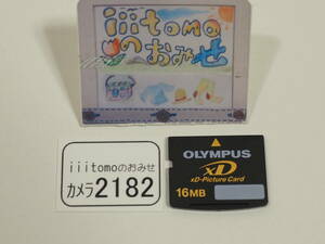 ◆カメラ2182◆ xDピクチャーカード　16MB OLYMPUS オリンパス Used ～iiitomo～