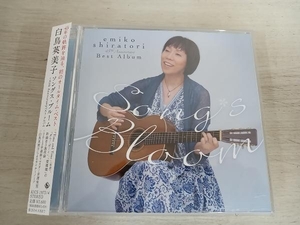 白鳥英美子 CD ソングス・ブルーム~45th Anniversary ベスト・アルバム