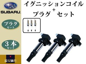 【シフォン LA600F LA610F】イグニッションコイル & スパークプラグ 19500-B2050 19500-B2051 ILKR6F11 90048-51207 3本組