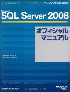 [AF2209302SP-1839]MICROSOFT SQL SERVER 2008 オフィシャルマニュアル (マイクロソフト公式解説書) Will