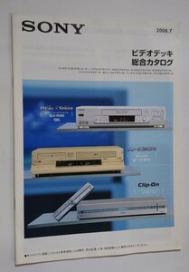 2000年　ソニー　ビデオデッキ総合カタログ　SONY　