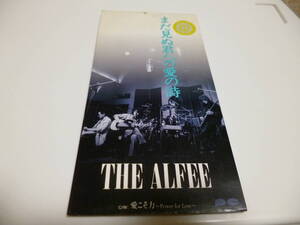 8cm屋）THE　ALFEE「まだ見ぬ君への愛の詩」（レ）８ＣＭ