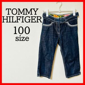 【Tommy Hilfiger トミーヒルフィガー】美品 キッズ 100サイズ ジーパン パンツ 子供 ハーフサイズ デニム ジーンズ 匿名配送 送料込み