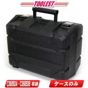 HIKOKI（ハイコーキ）36V　125mm　コードレス丸のこ　C3605DA　収納ケース　部品番号：374260