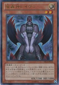 【中古】遊戯王カード　DS14-JPL33 魔轟神レイヴン(ウルトラ）/遊戯王ゼアル [デュエリストセット Ver.ライトロード・ジャッジメント]