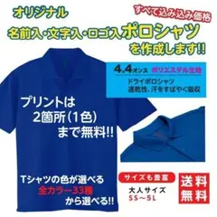 オーダーメイドポロシャツ　オリジナルポロシャツ　オーダー制作　プリント 名入れ