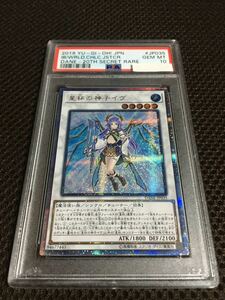 遊戯王 PSA10 現存30枚 星杯の神子イヴ 20thシークレット