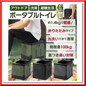 【新品即決】簡易トイレ 折りたたみ 防災 ポータブルトイレ 災害用 非常用 キャンプ アウトドア 釣り（グリーン）