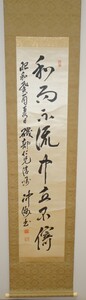 rarebookkyoto　ｋ167書資料　松岡洋右/沖洲　　和一行書　絖本　箱付き　1933年頃作　写経　学者　書家　篆刻家　古籍