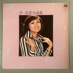 LP●李 成愛／全曲集※韓国歌手『カスマプゲ』『釜山港へ帰れ』収録●美品！