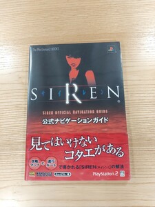 【D1851】送料無料 書籍 サイレン 公式ナビゲーションガイド ( 帯 PS2 攻略本 SIREN 空と鈴 )