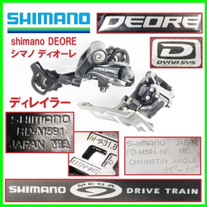 shimano DEORE シマノ ディオーレ RD-M591 リアディレイラー MEGA DRIVE TRAIN FD-M591-10 フロントディレイラー 31.8mm 34.9mm SM-AD17