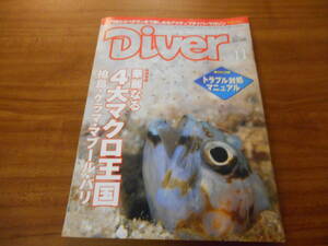 【送料無料】Diver 1998年11月号